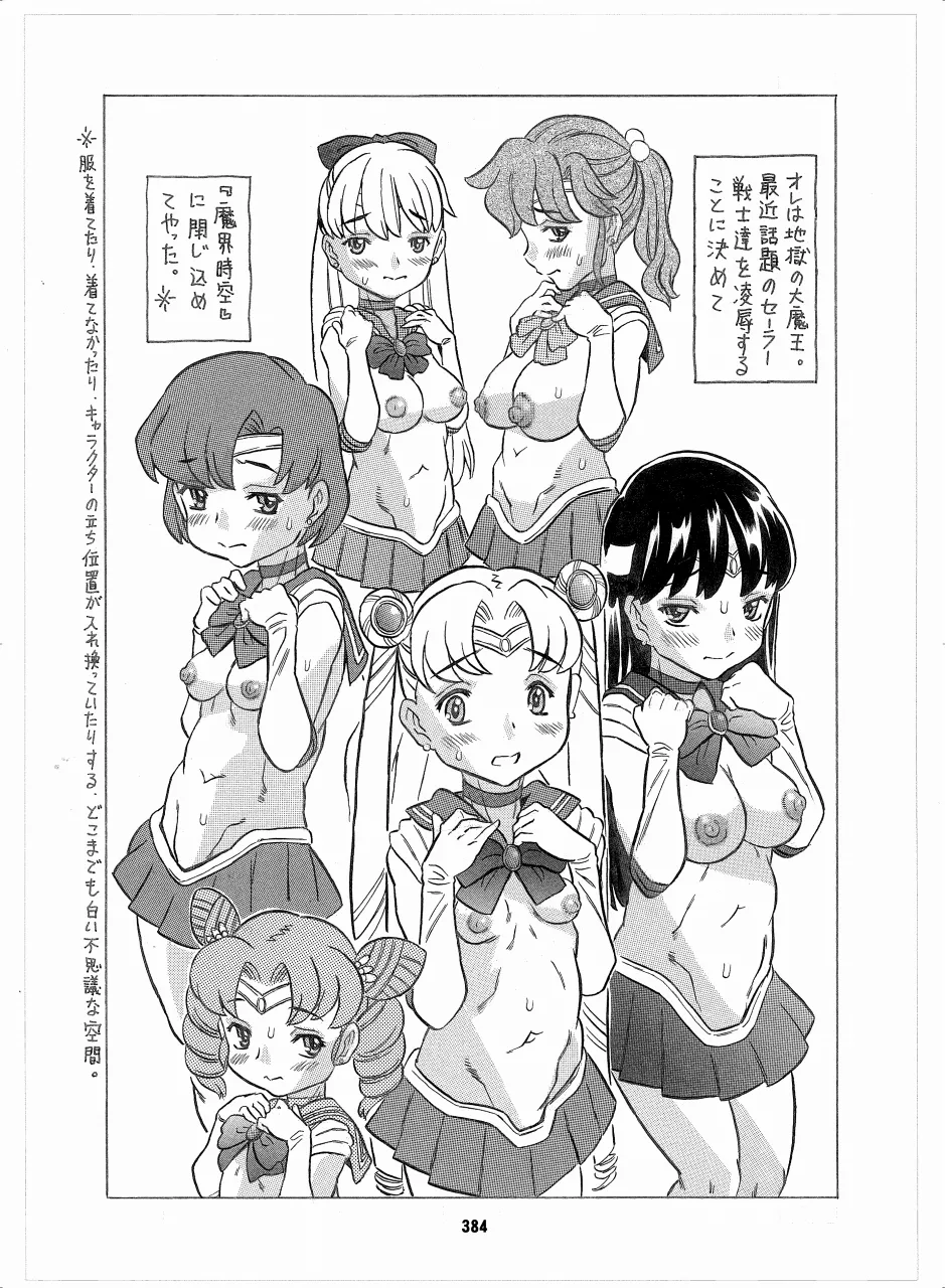 セラムン毒本 - page382