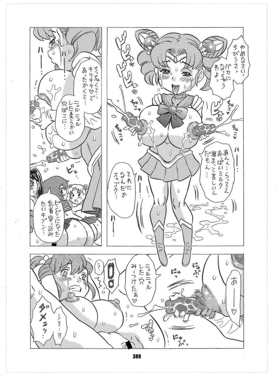 セラムン毒本 - page387