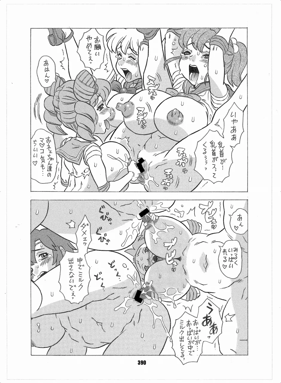 セラムン毒本 - page388