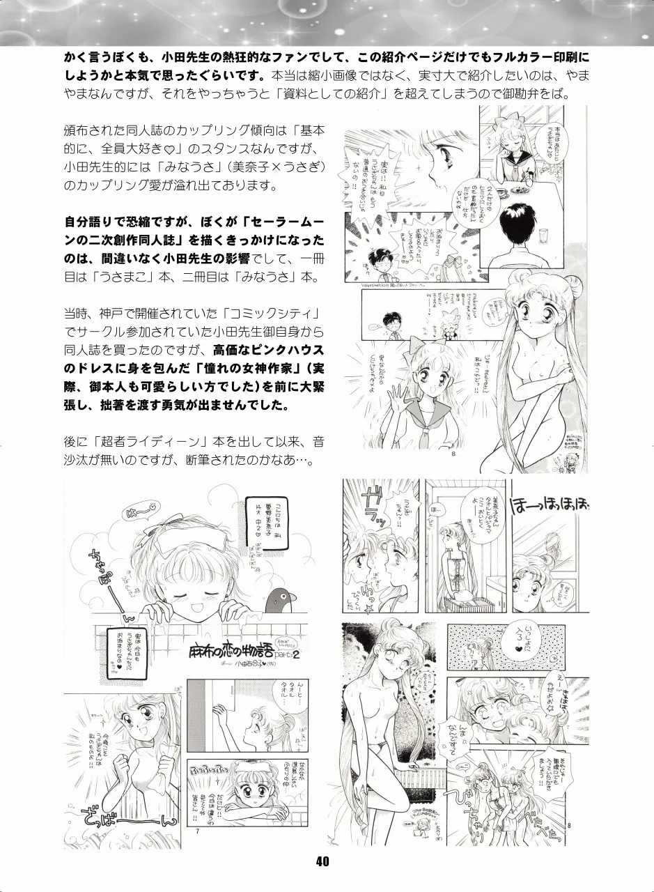 セラムン毒本 - page39