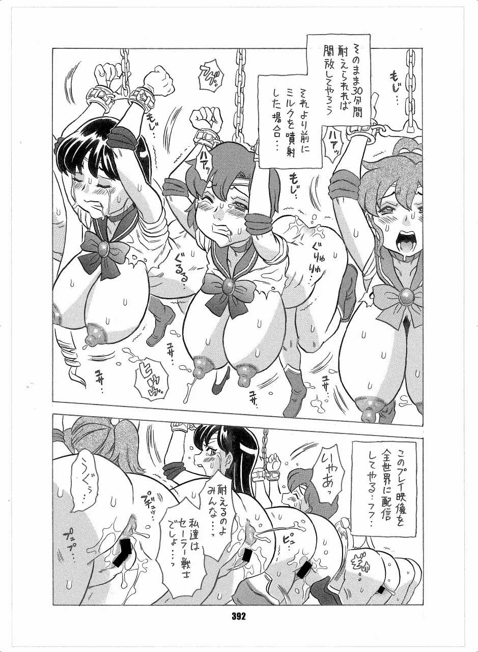 セラムン毒本 - page390