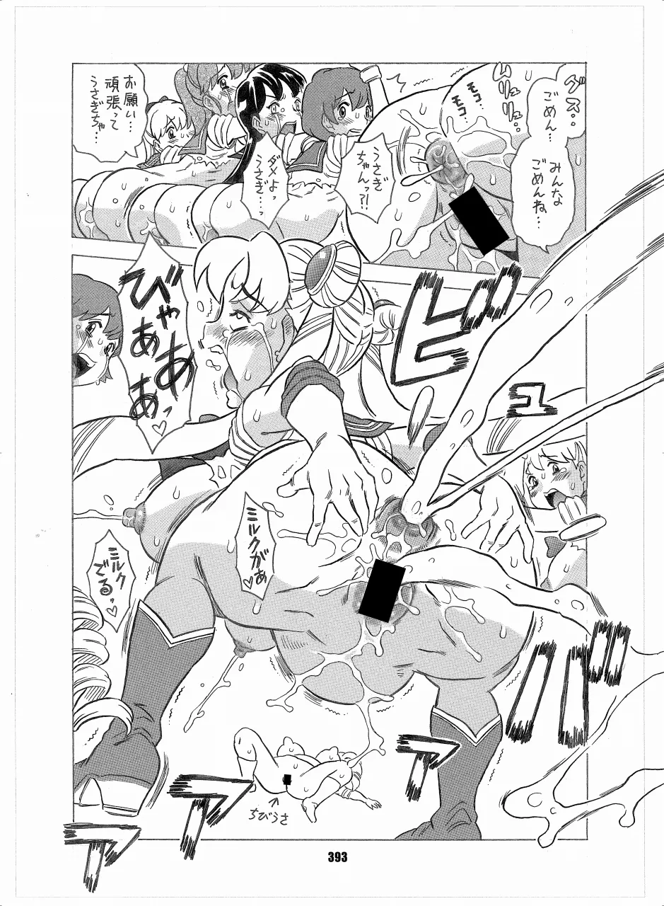 セラムン毒本 - page391