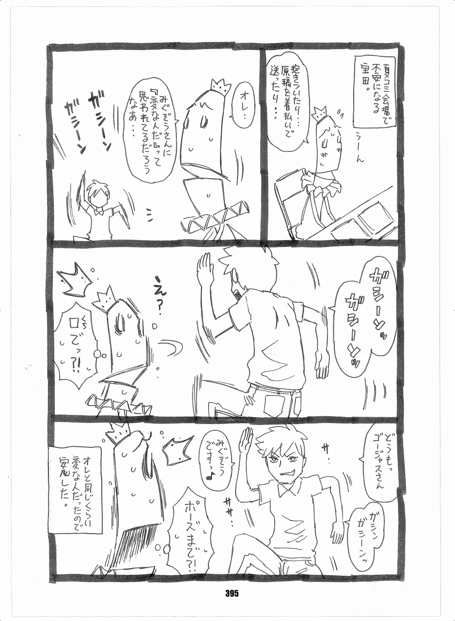 セラムン毒本 - page393