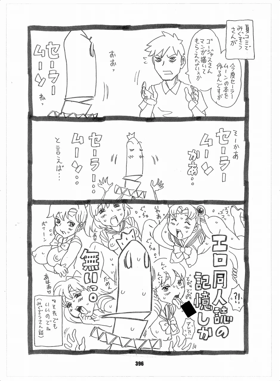 セラムン毒本 - page394