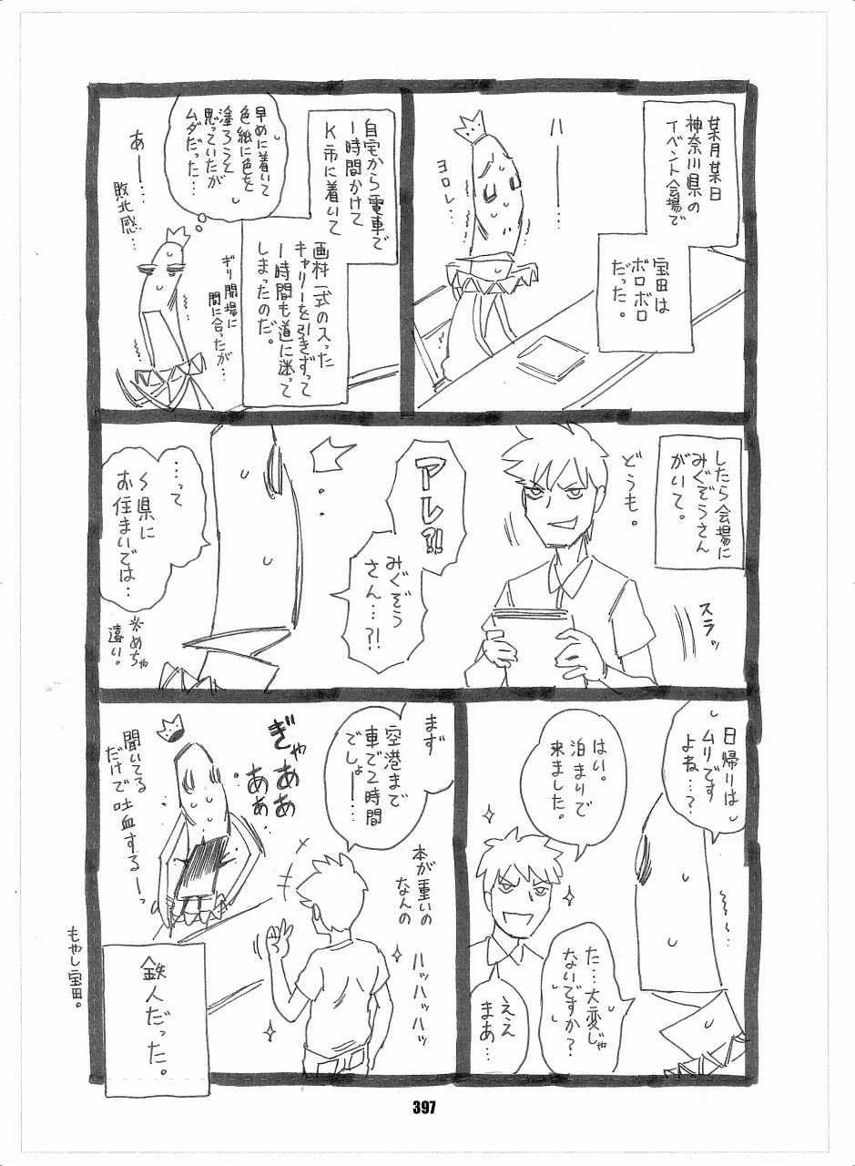 セラムン毒本 - page395