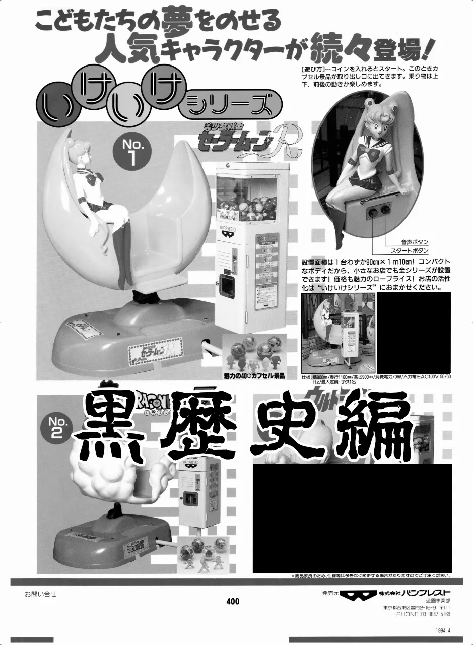 セラムン毒本 - page398