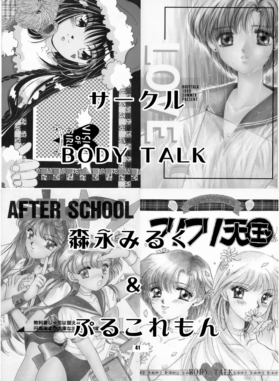 セラムン毒本 - page40