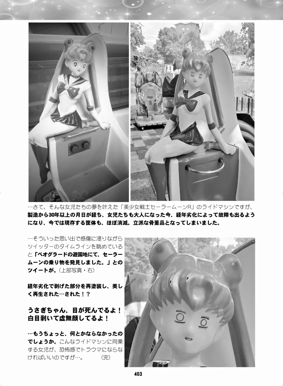 セラムン毒本 - page401