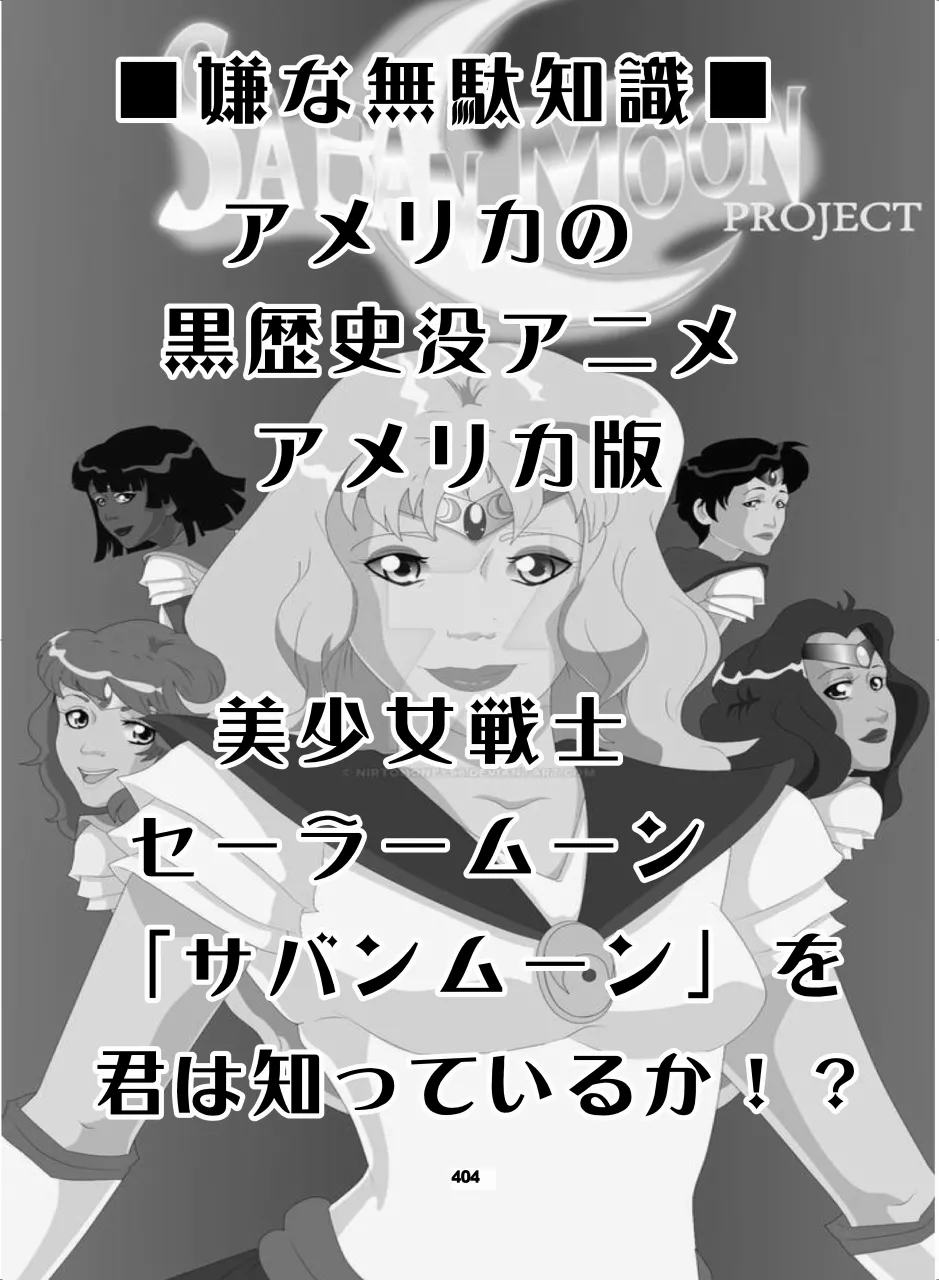 セラムン毒本 - page402