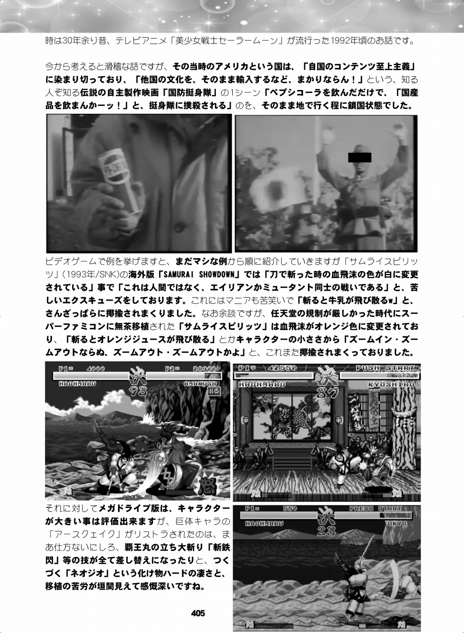 セラムン毒本 - page403