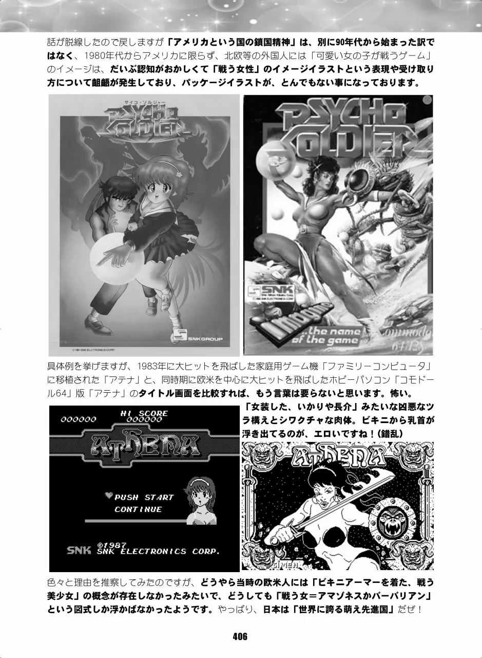 セラムン毒本 - page404