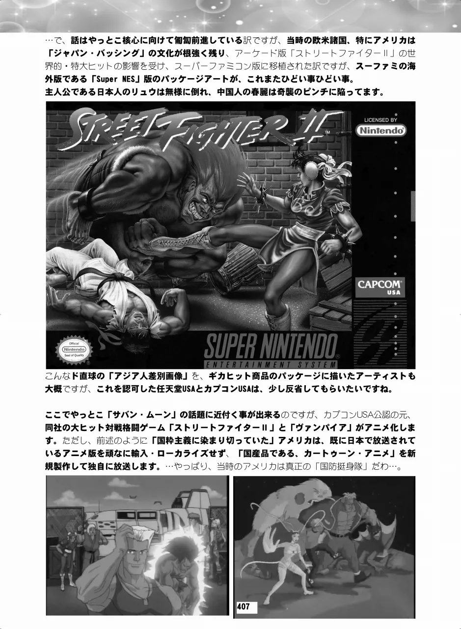 セラムン毒本 - page405