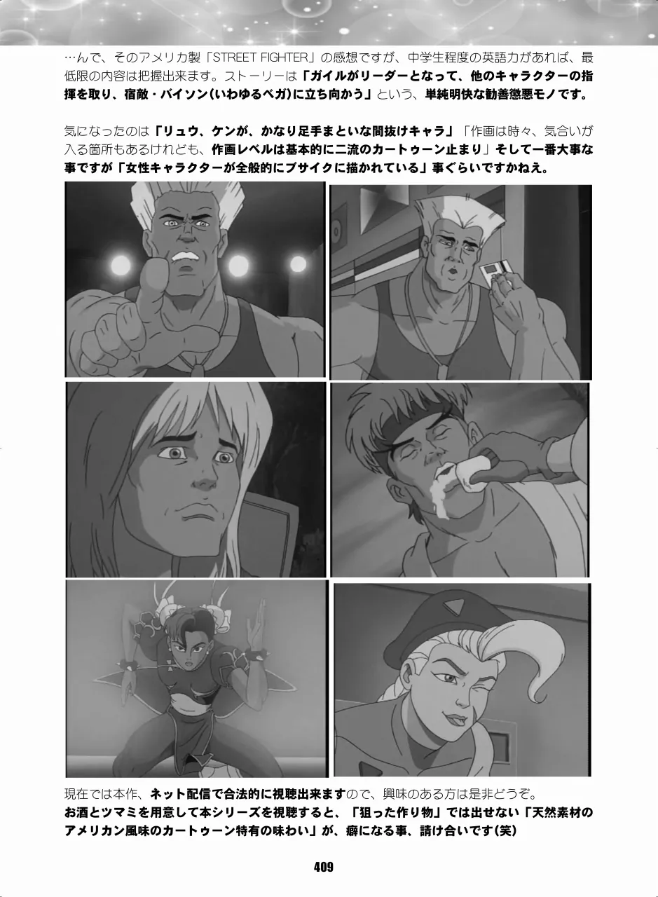 セラムン毒本 - page407