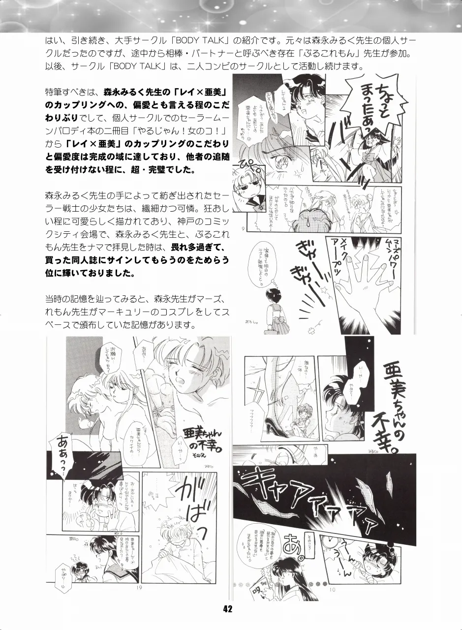 セラムン毒本 - page41