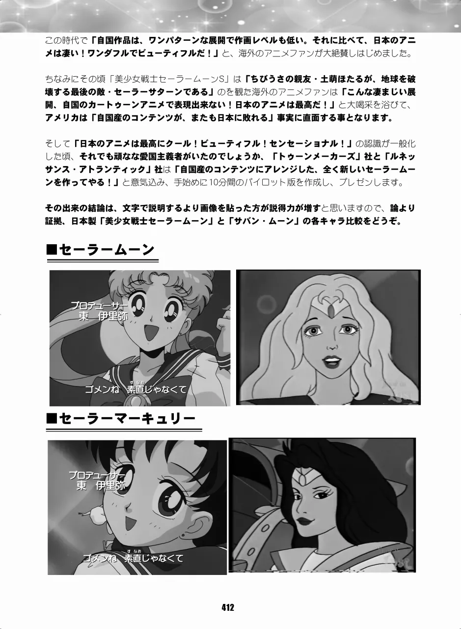 セラムン毒本 - page410