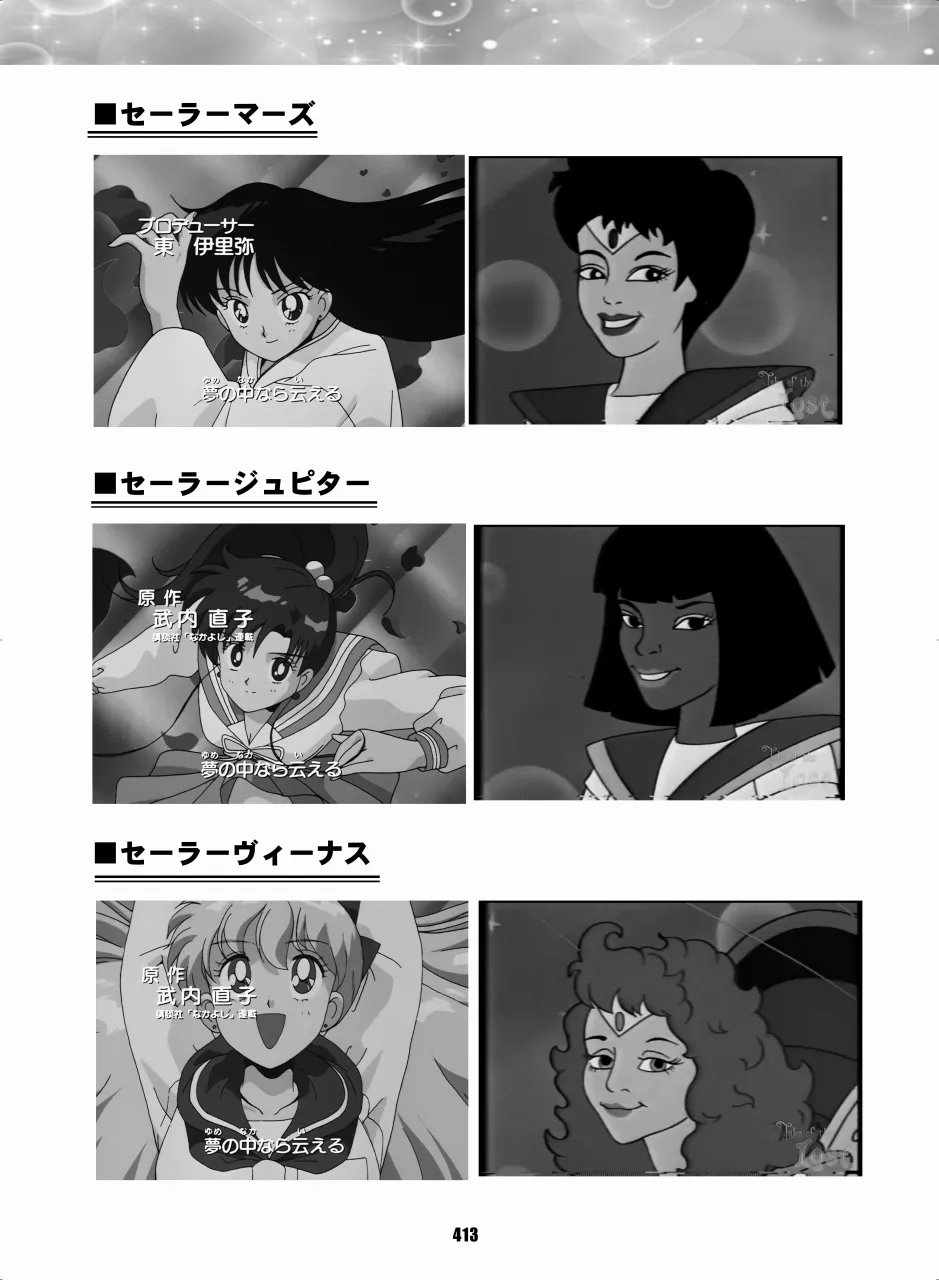 セラムン毒本 - page411