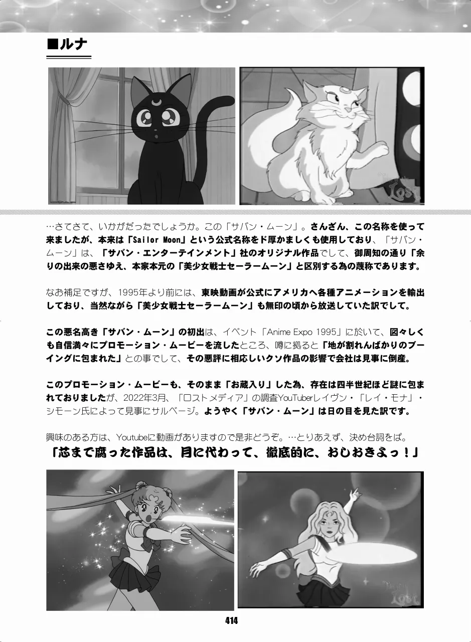 セラムン毒本 - page412