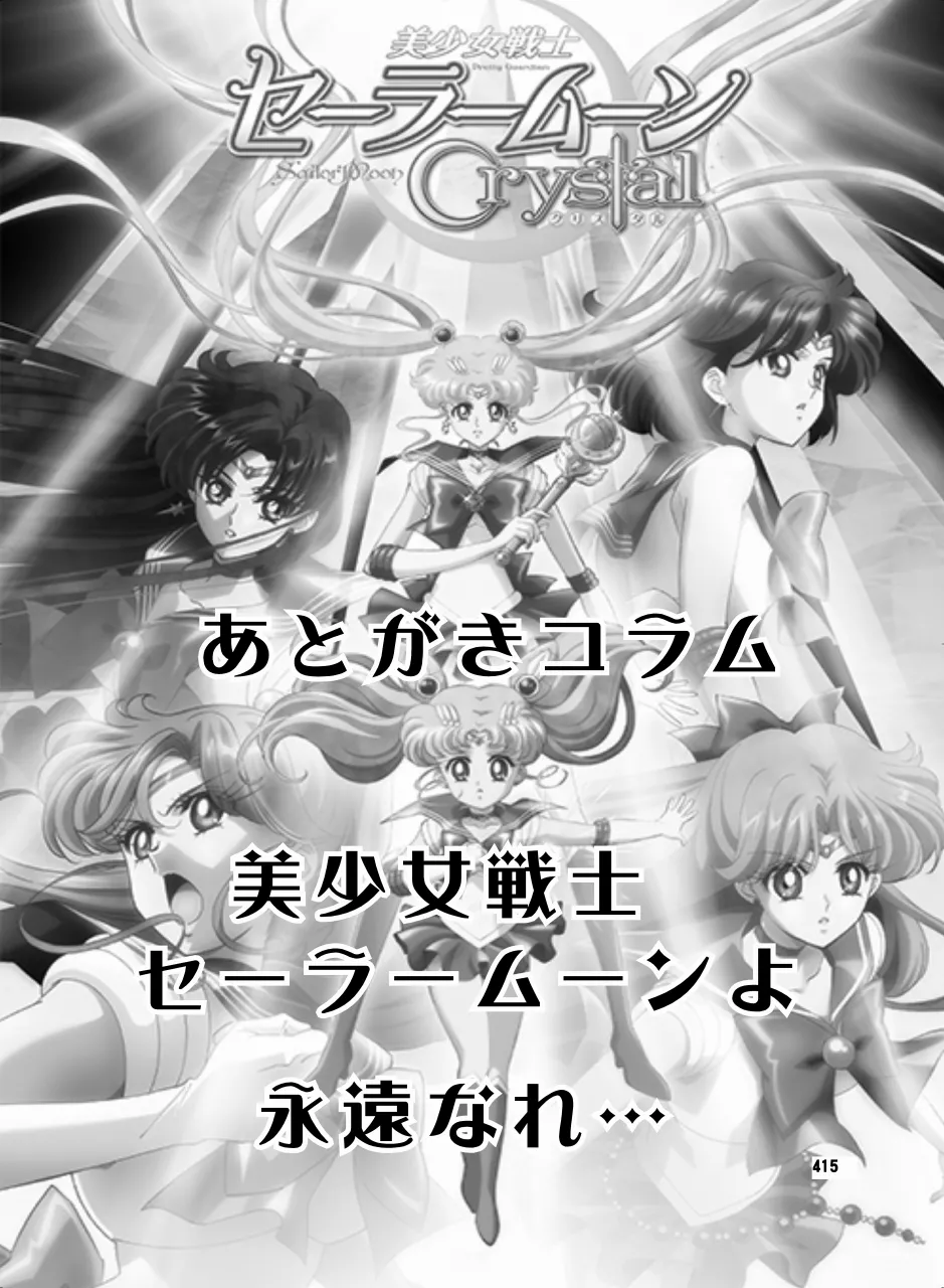 セラムン毒本 - page413