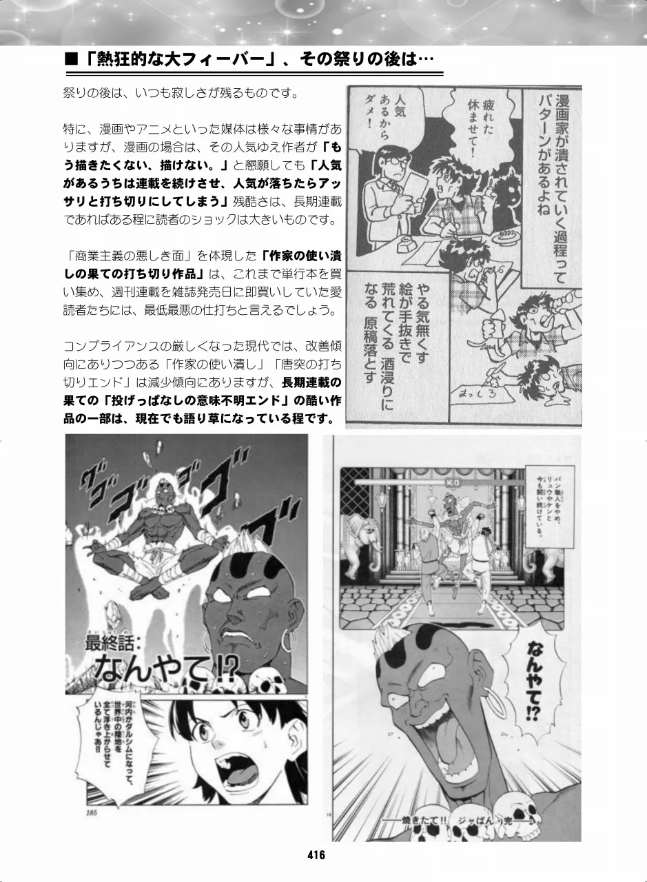 セラムン毒本 - page414