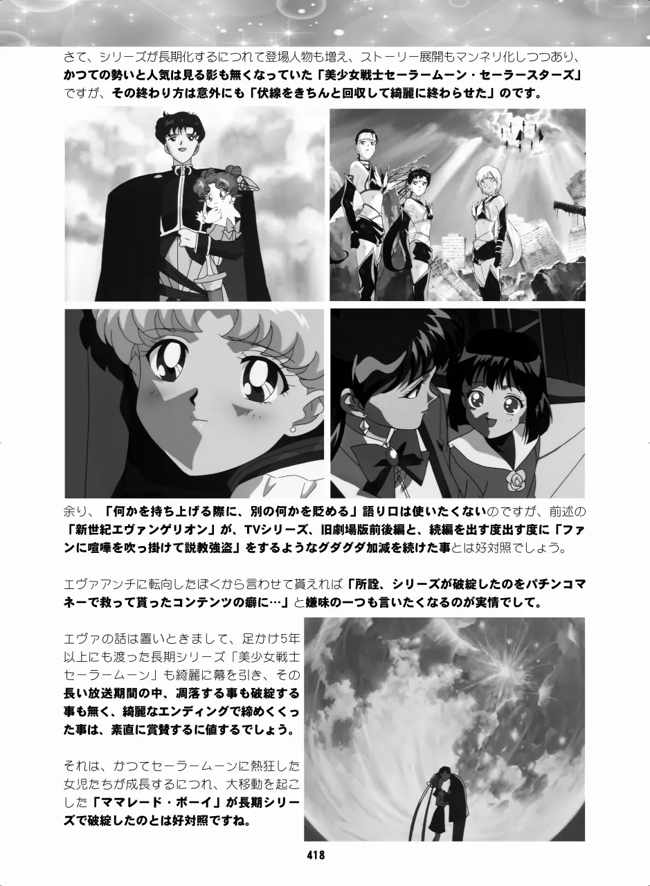 セラムン毒本 - page416