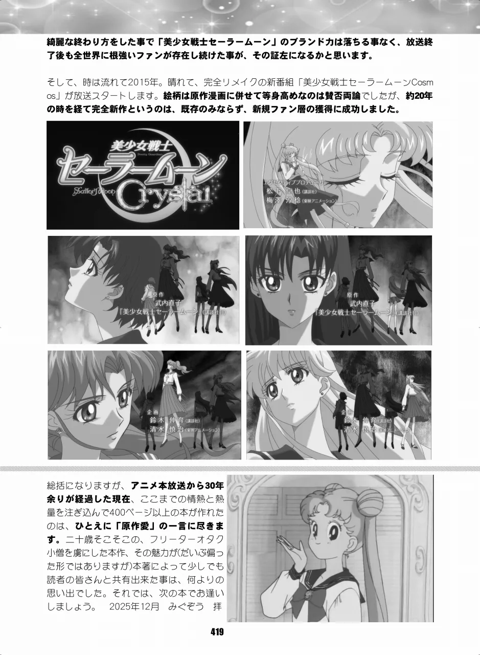 セラムン毒本 - page417