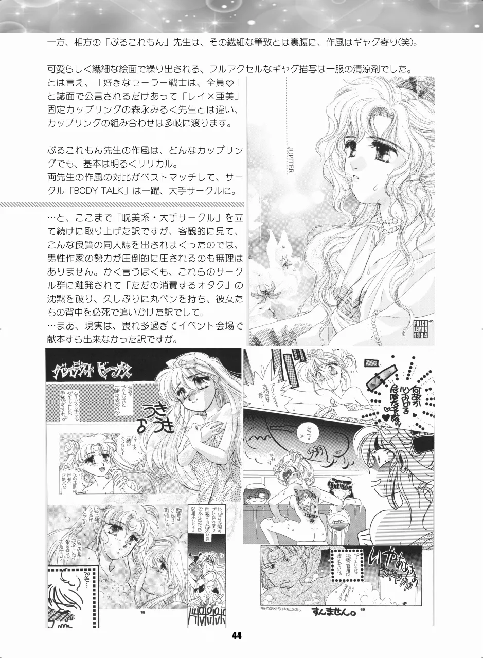 セラムン毒本 - page43