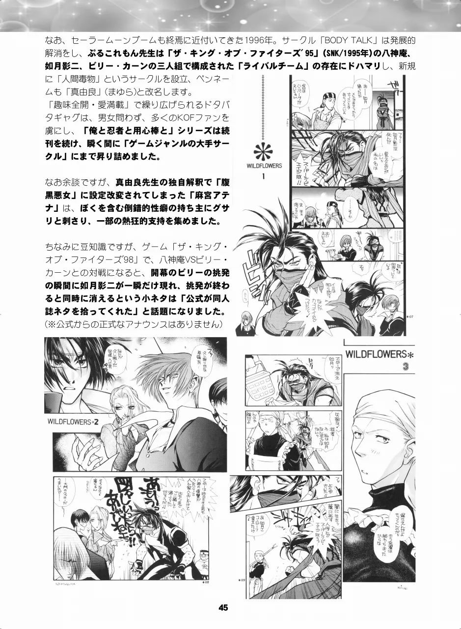 セラムン毒本 - page44