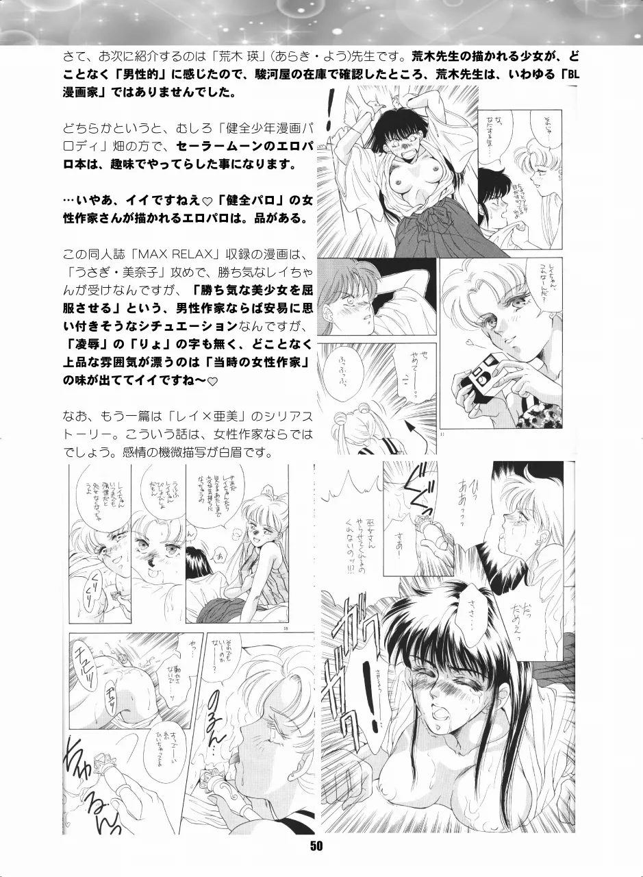 セラムン毒本 - page49