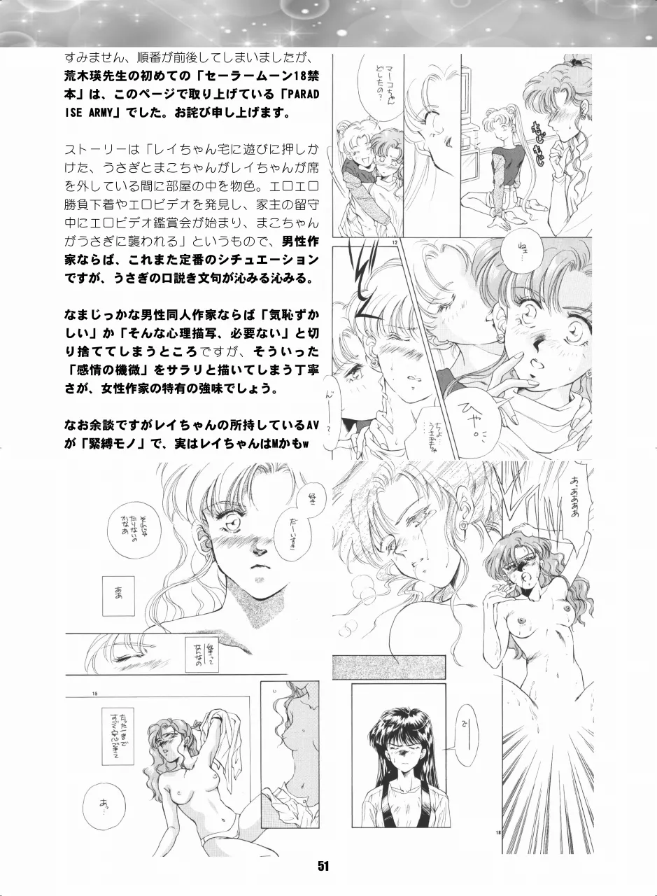 セラムン毒本 - page50