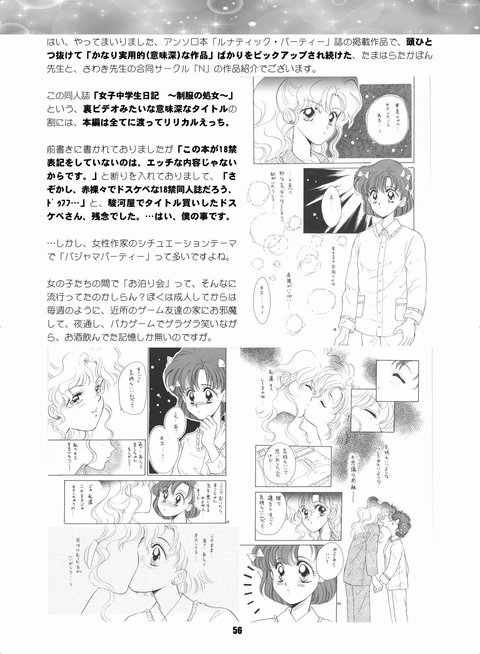 セラムン毒本 - page55