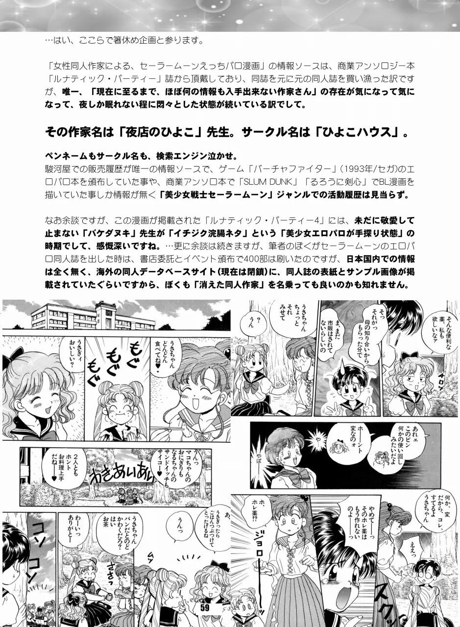 セラムン毒本 - page58