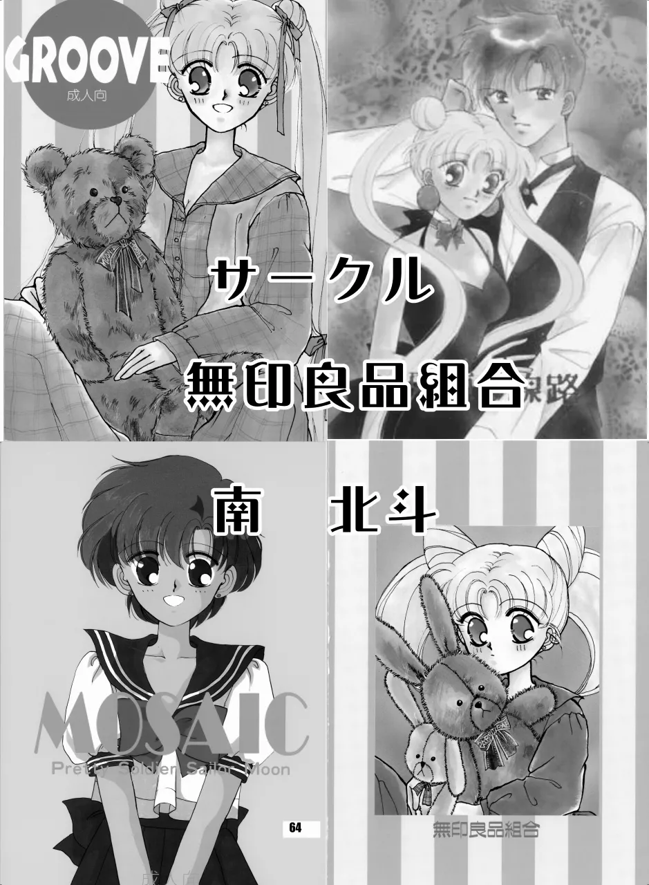 セラムン毒本 - page63