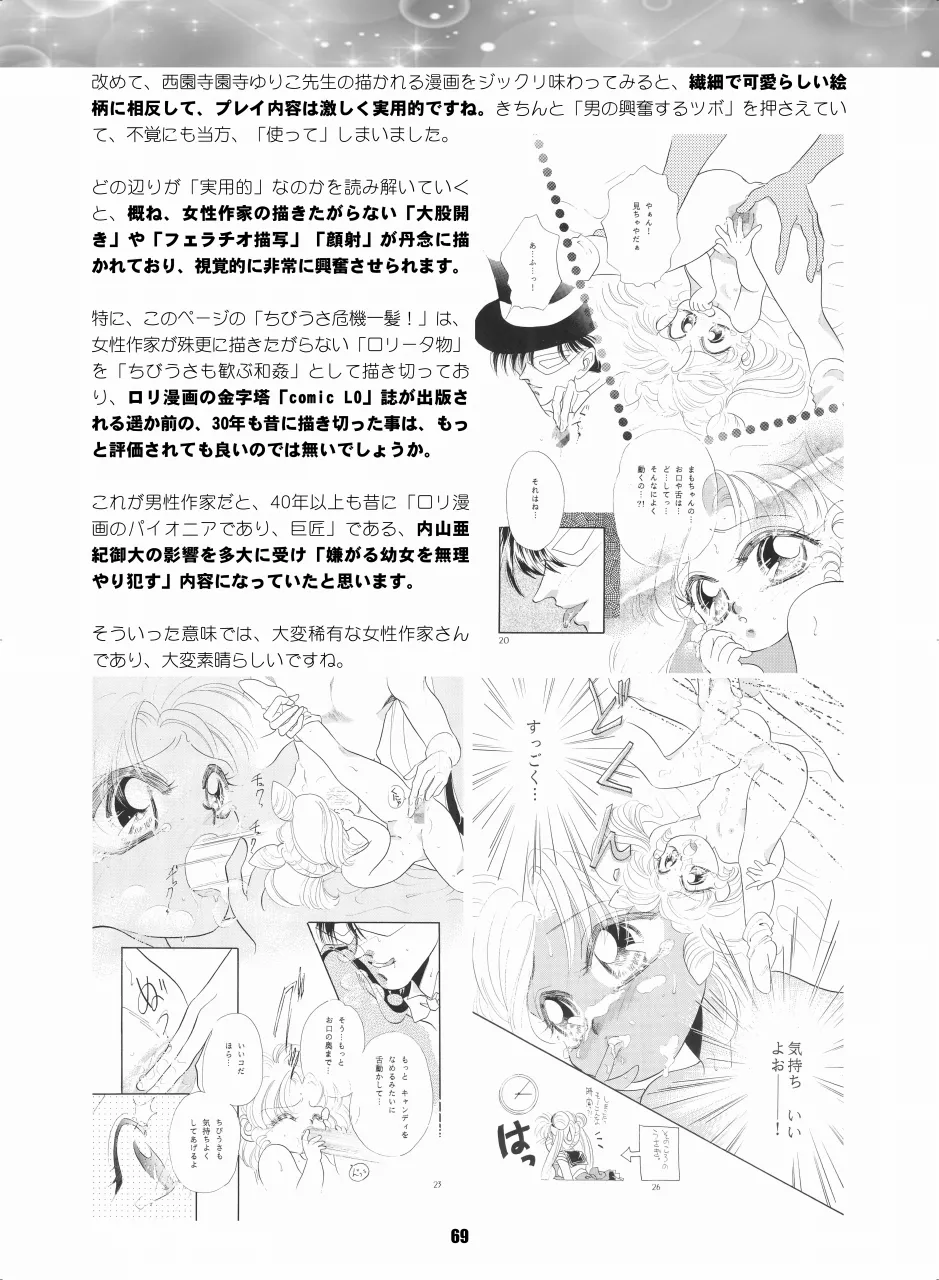 セラムン毒本 - page68