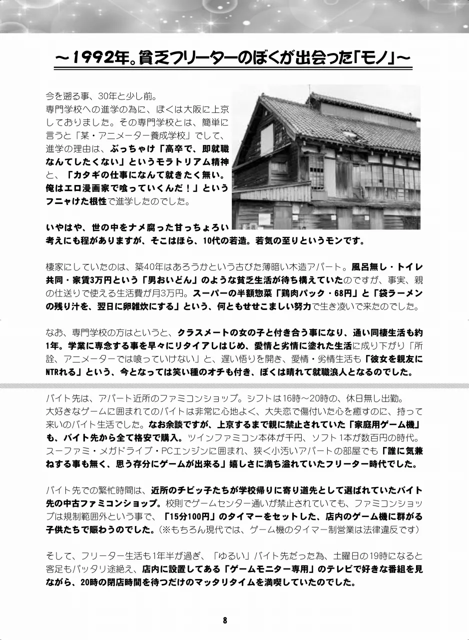 セラムン毒本 - page7