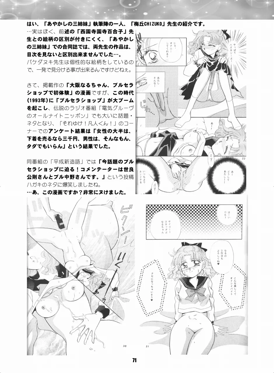 セラムン毒本 - page70