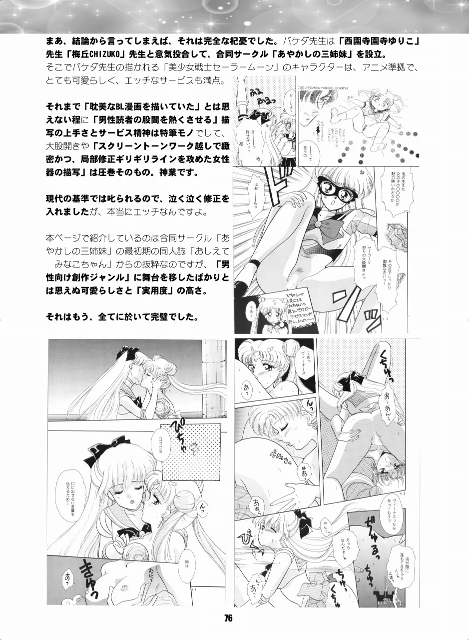 セラムン毒本 - page75