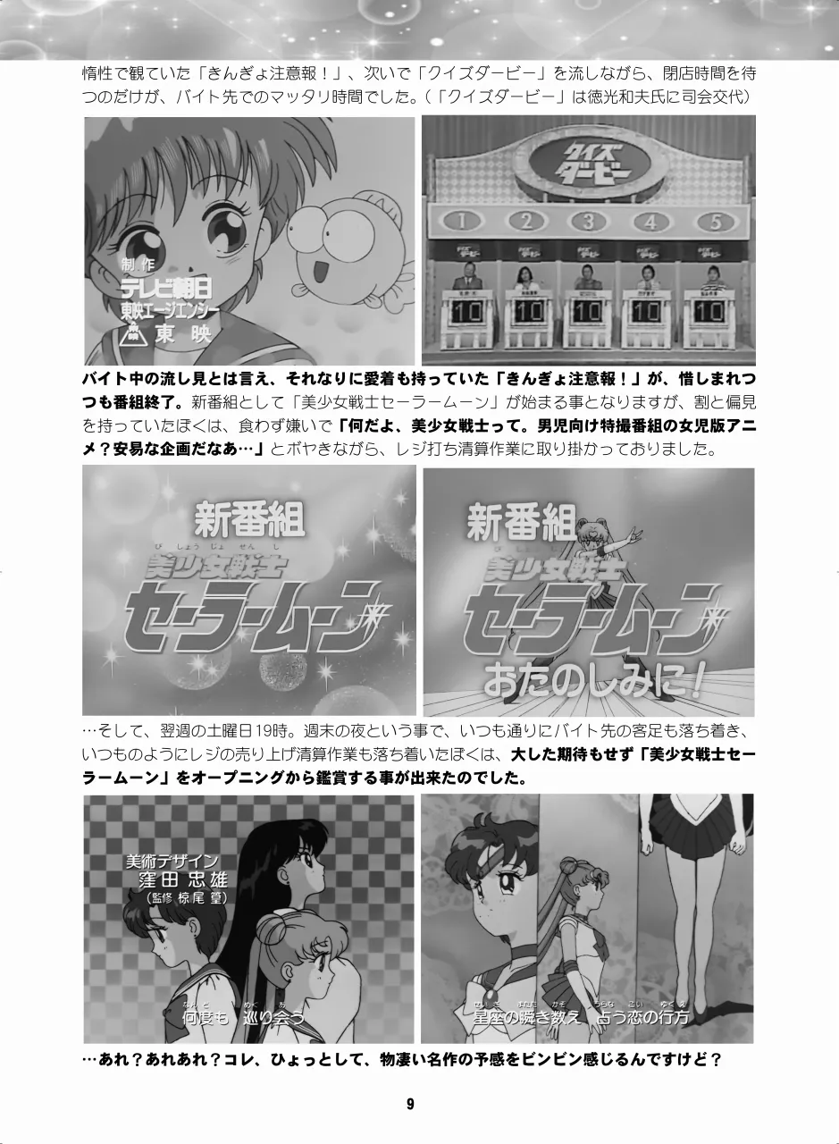 セラムン毒本 - page8