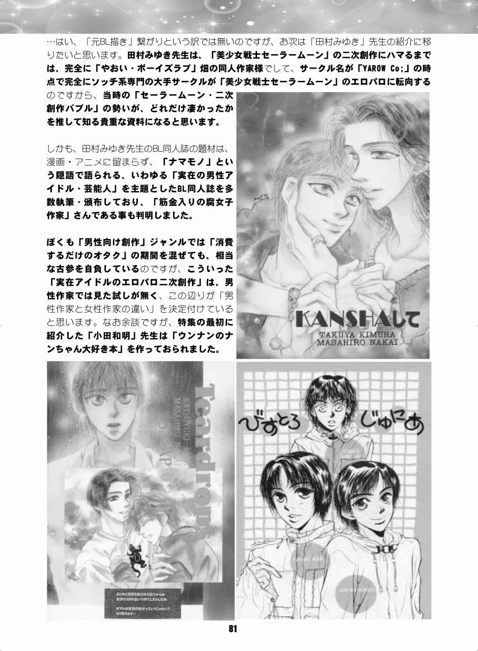 セラムン毒本 - page80