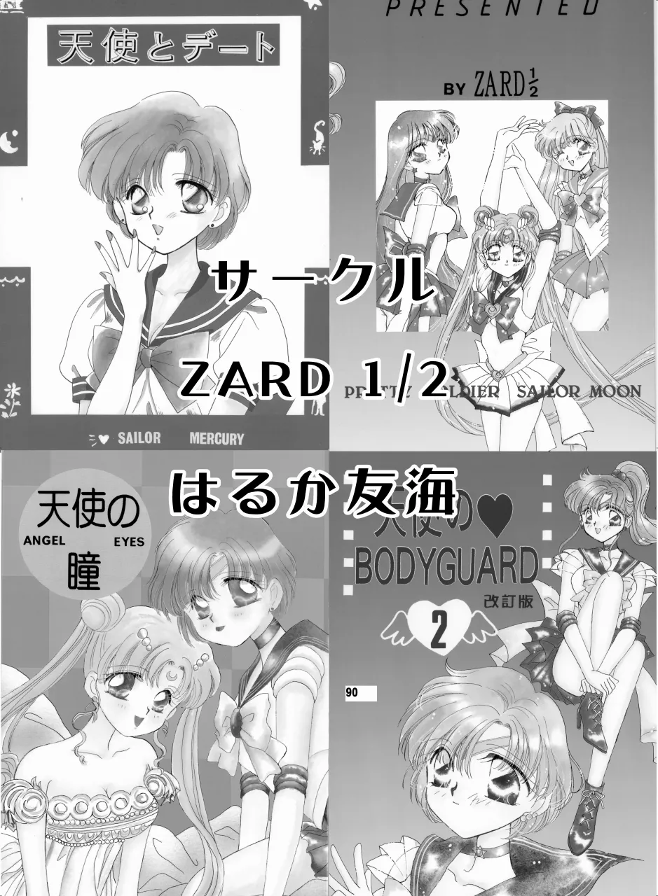 セラムン毒本 - page89