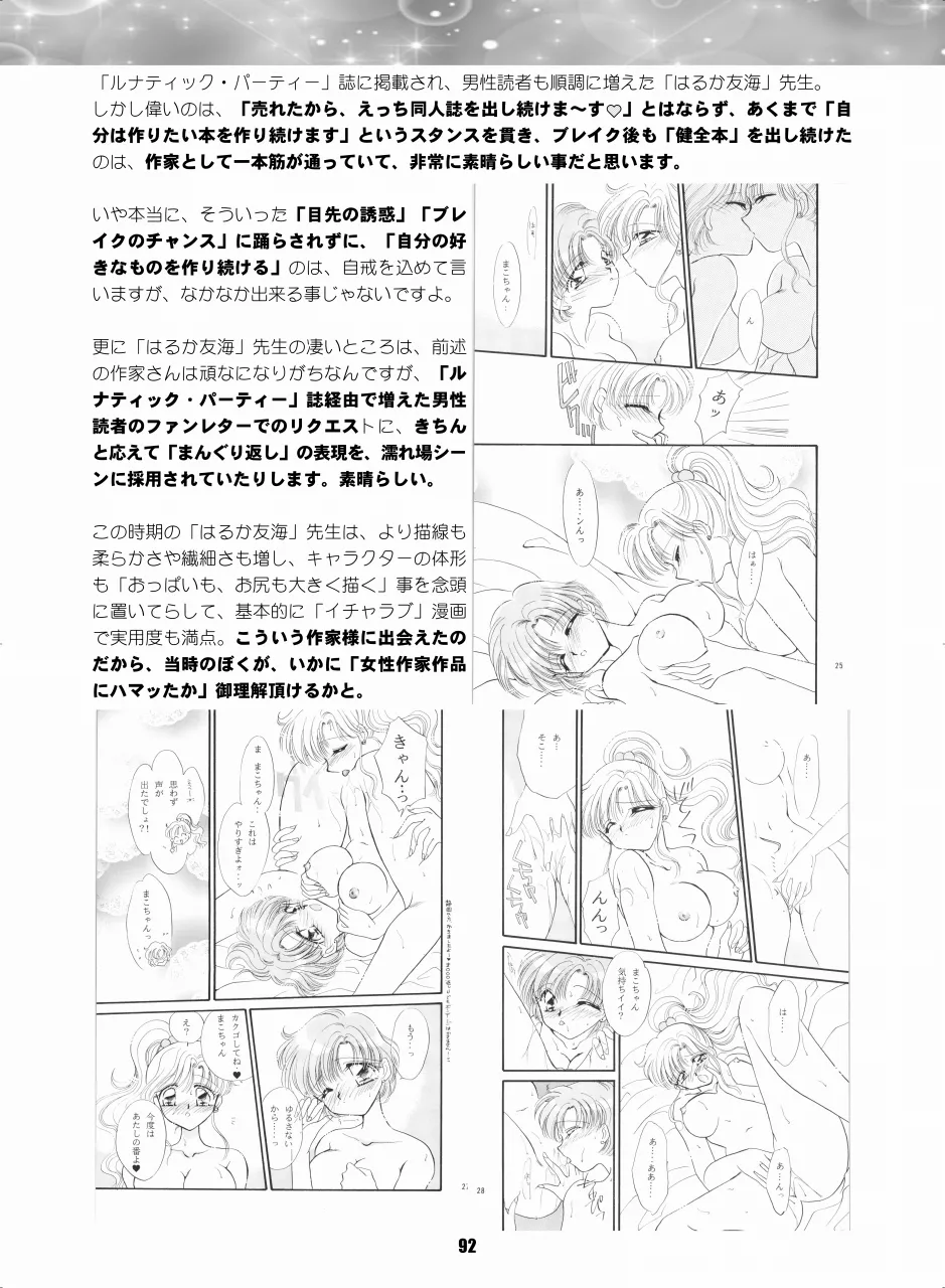 セラムン毒本 - page91