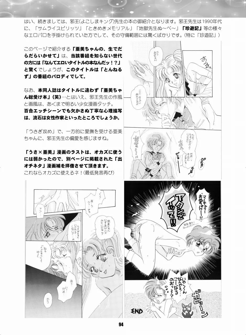 セラムン毒本 - page93