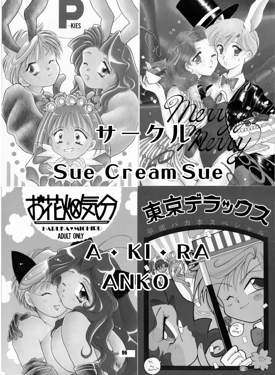 セラムン毒本 - page95