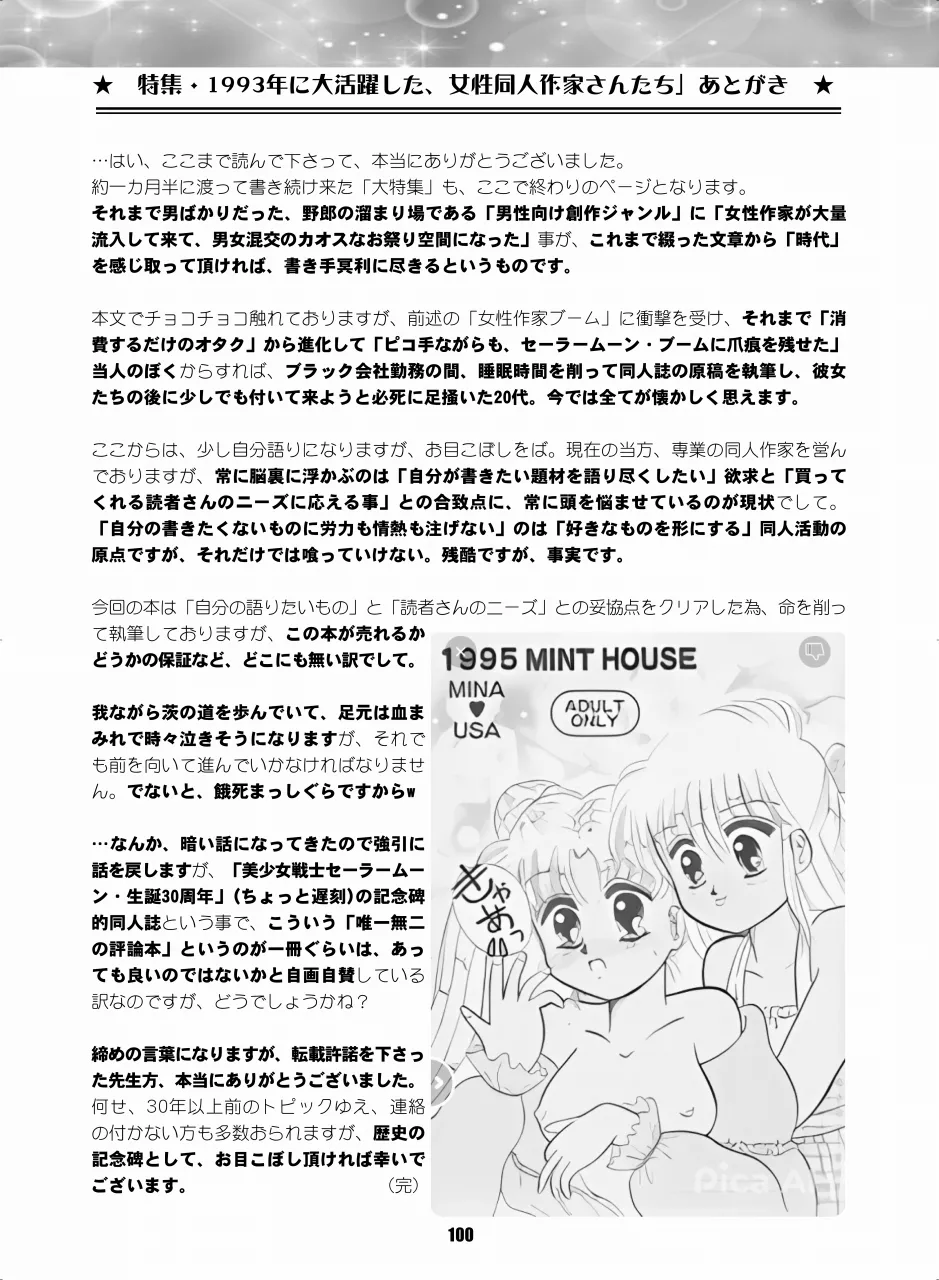 セラムン毒本 - page99