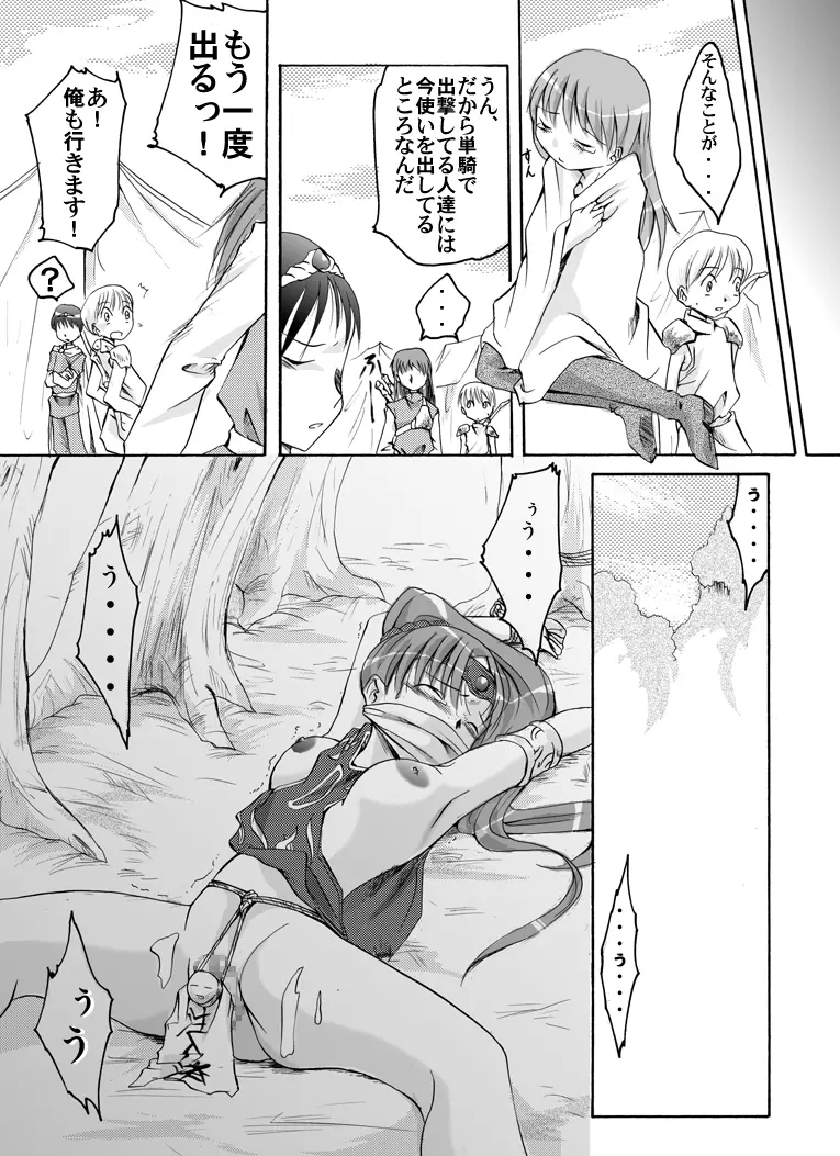 THE 謎of紋章 ～忘却された者達～ 第二章 聖陣の魔導師 - page15