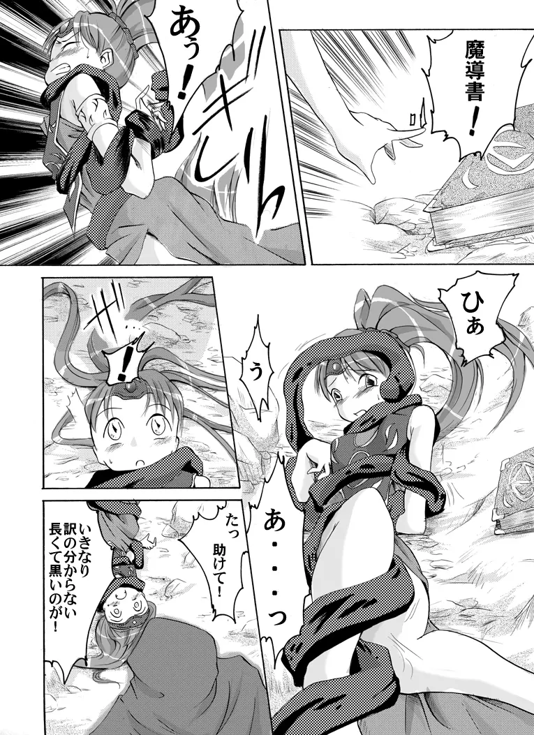 THE 謎of紋章 ～忘却された者達～ 第二章 聖陣の魔導師 - page5