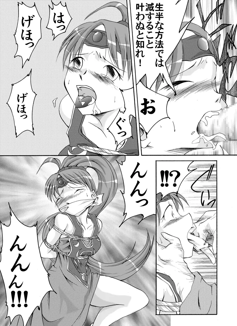 THE 謎of紋章 ～忘却された者達～ 第二章 聖陣の魔導師 - page8