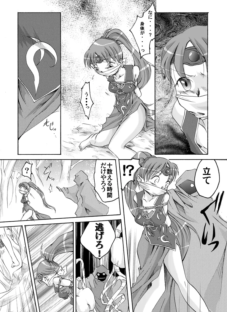 THE 謎of紋章 ～忘却された者達～ 第二章 聖陣の魔導師 - page9