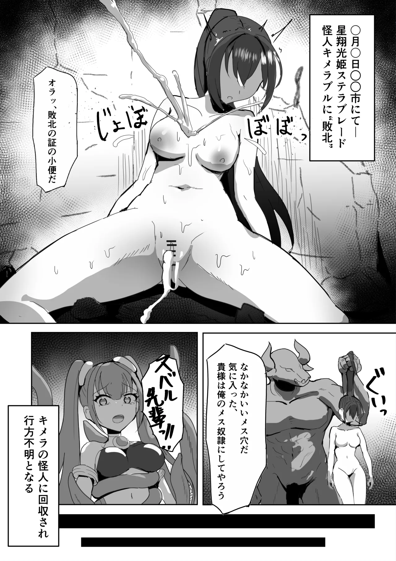 高き蒼星は闇夜に堕ちる - page10