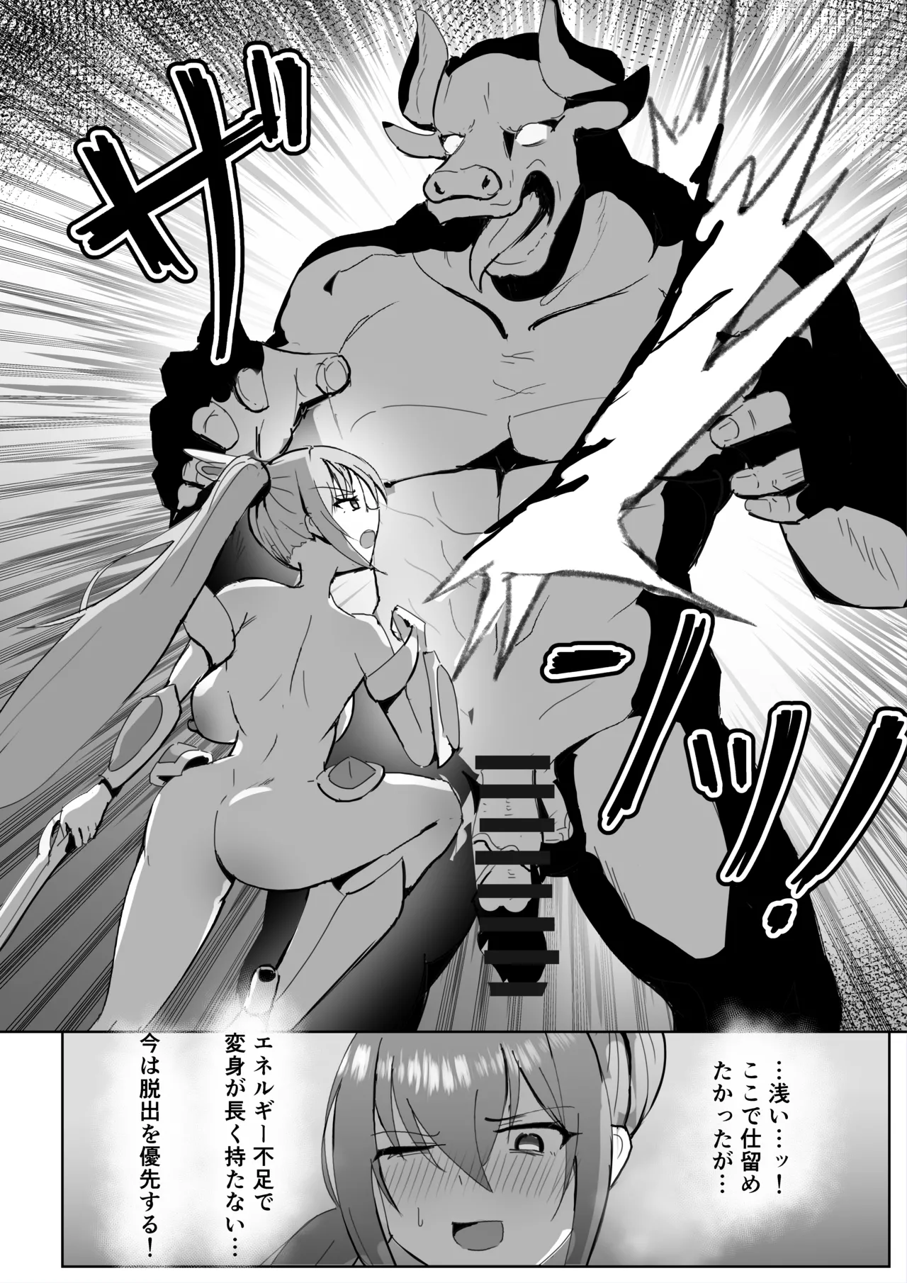 高き蒼星は闇夜に堕ちる - page17