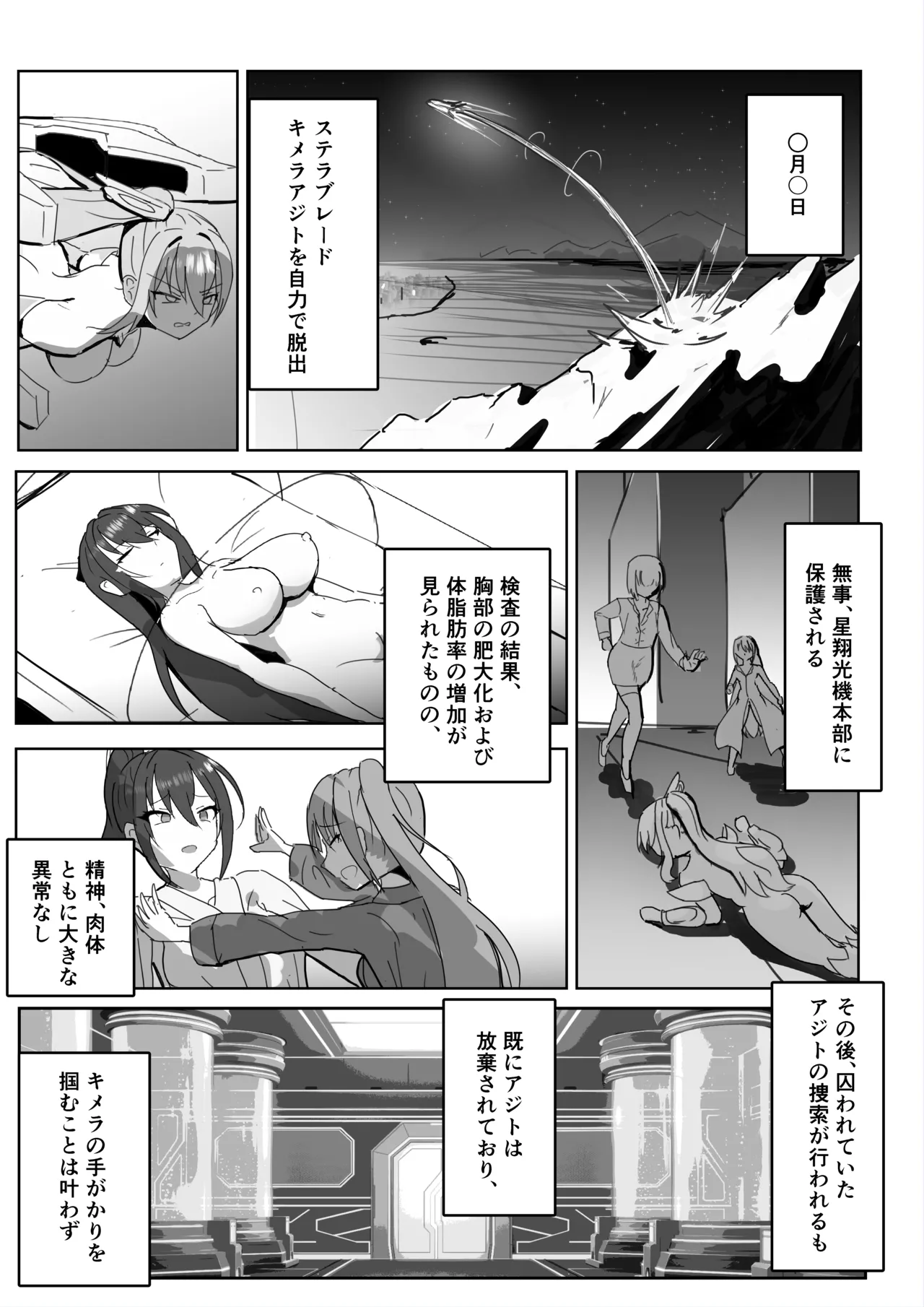 高き蒼星は闇夜に堕ちる - page18